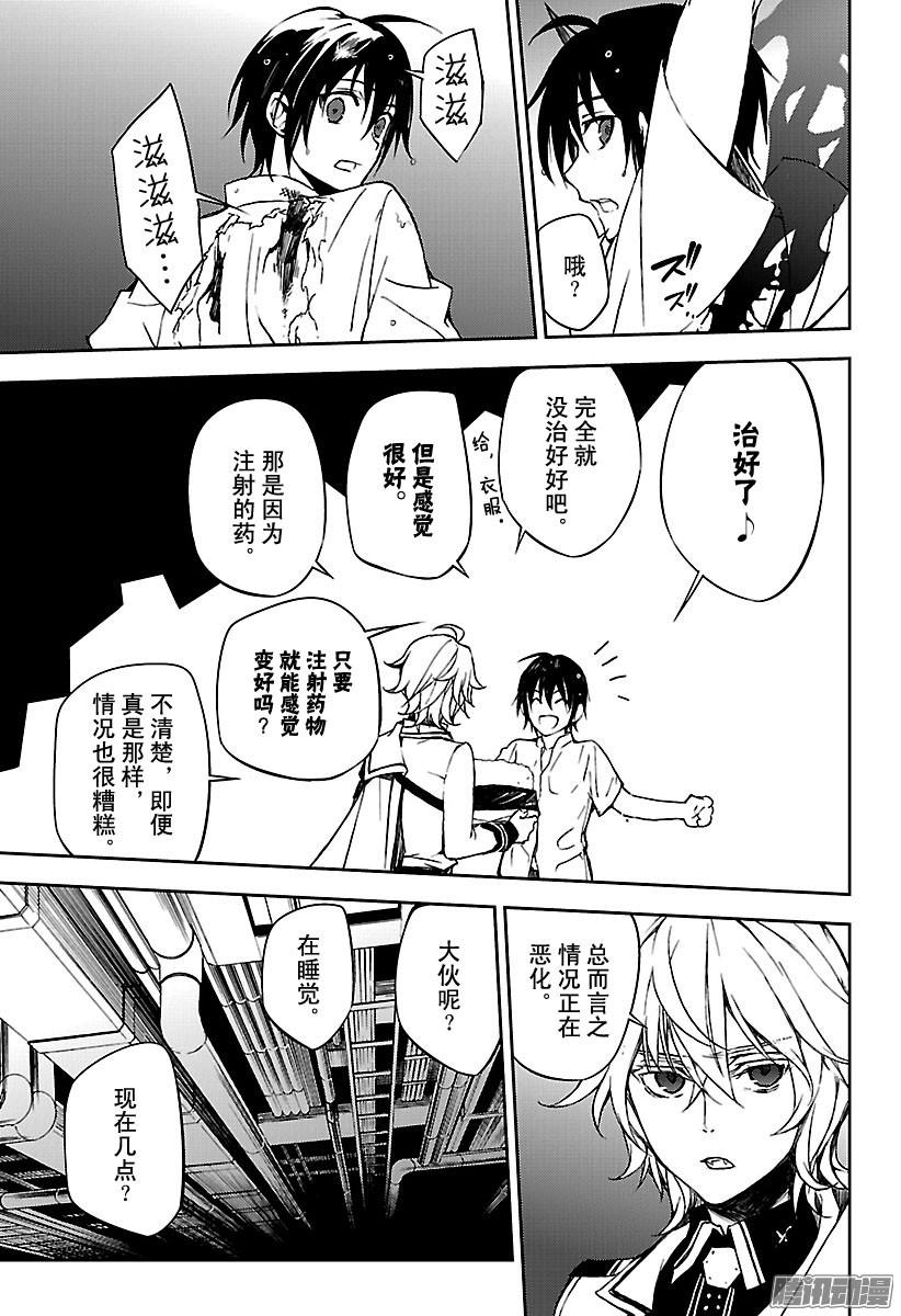 终结的炽天使第63话 身为人的证明