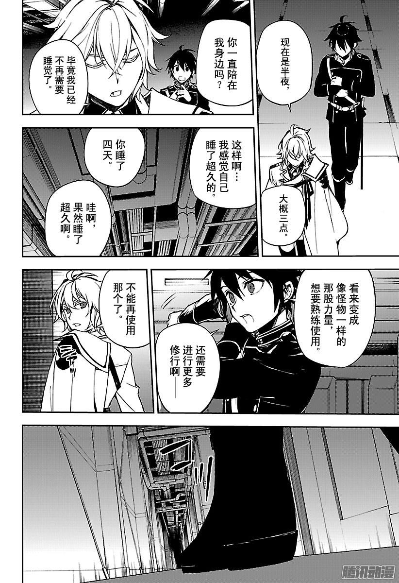 终结的炽天使第63话 身为人的证明