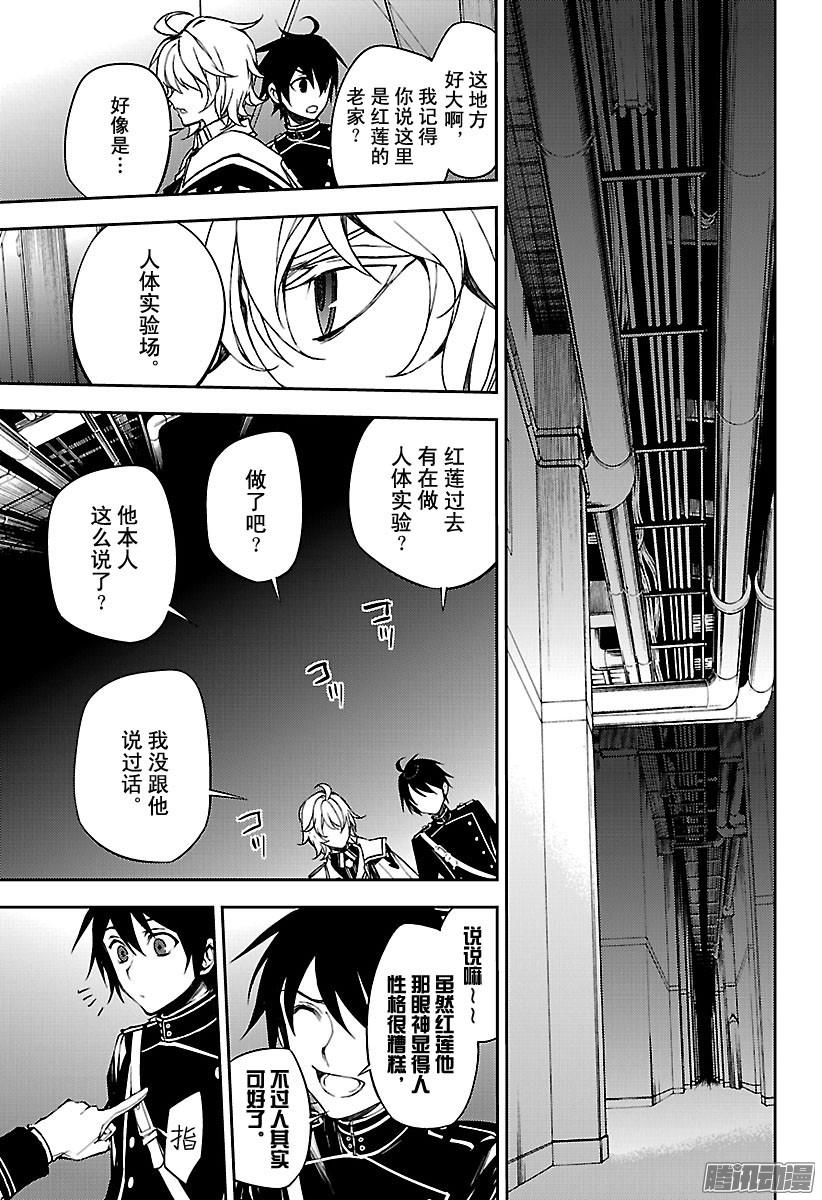 终结的炽天使第63话 身为人的证明