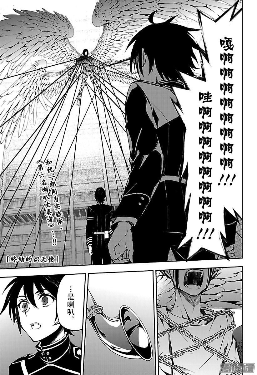 终结的炽天使第64话 天使的名字