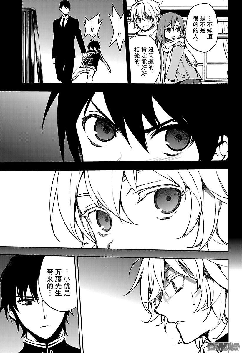 终结的炽天使第64话 天使的名字