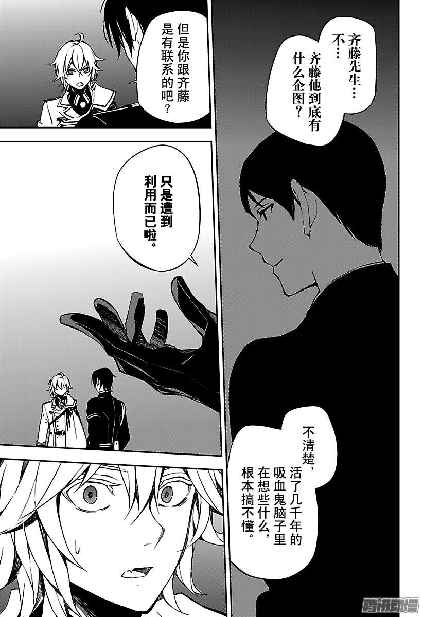 终结的炽天使第64话 天使的名字