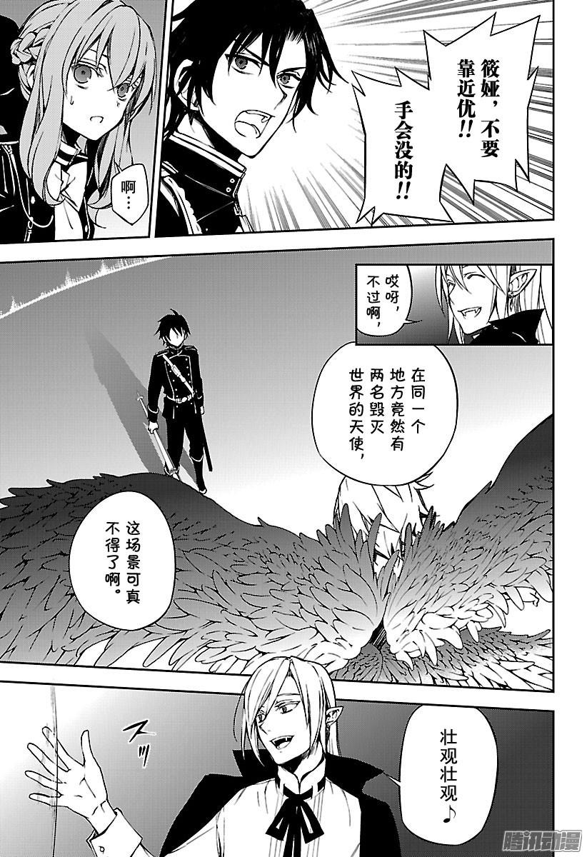 终结的炽天使第64话 天使的名字