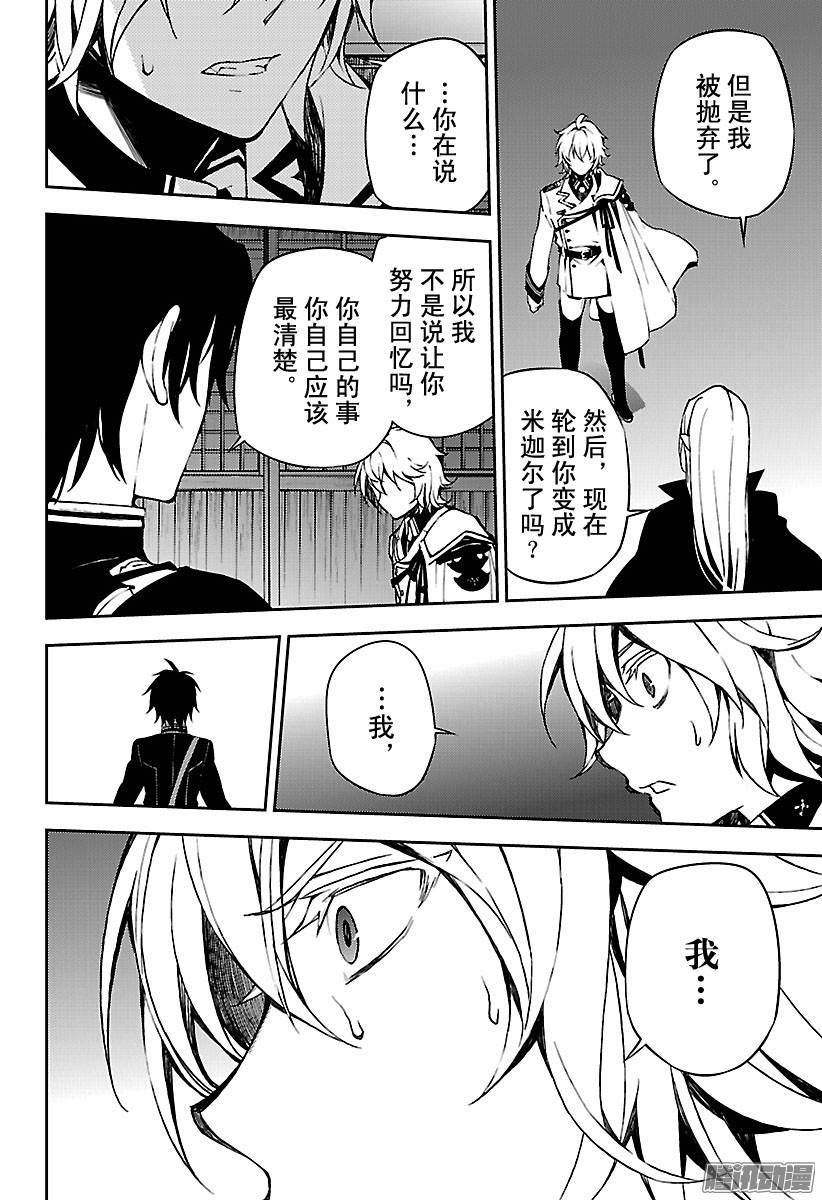 终结的炽天使第64话 天使的名字