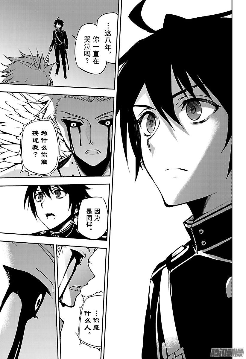 终结的炽天使第64话 天使的名字