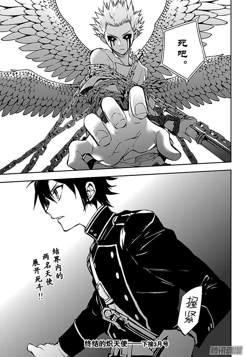 终结的炽天使第64话 天使的名字