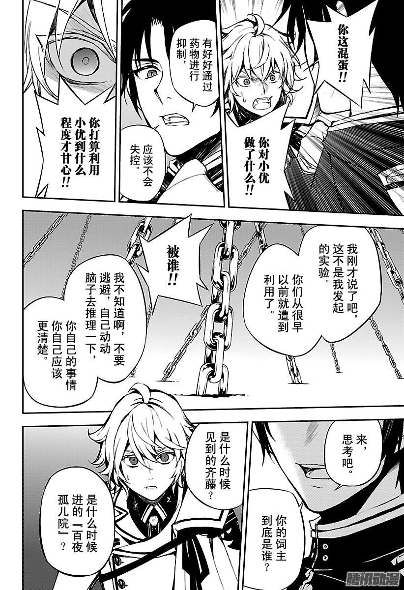 终结的炽天使第64话 天使的名字