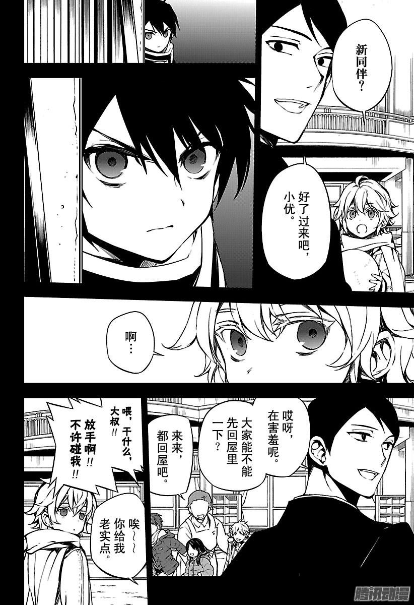 终结的炽天使第64话 天使的名字