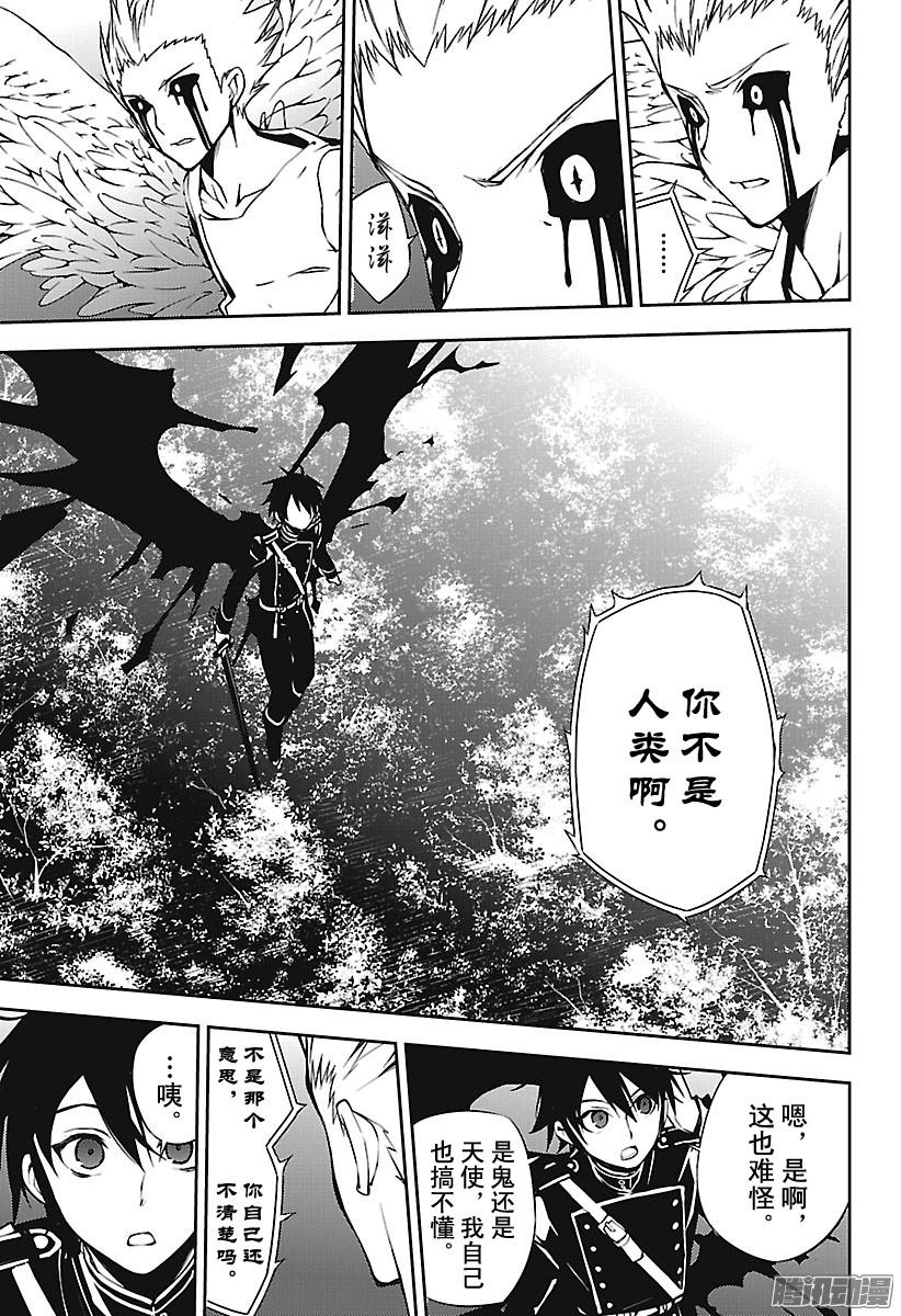 终结的炽天使第65话 并非人类