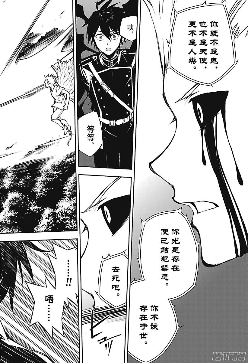 终结的炽天使第65话 并非人类