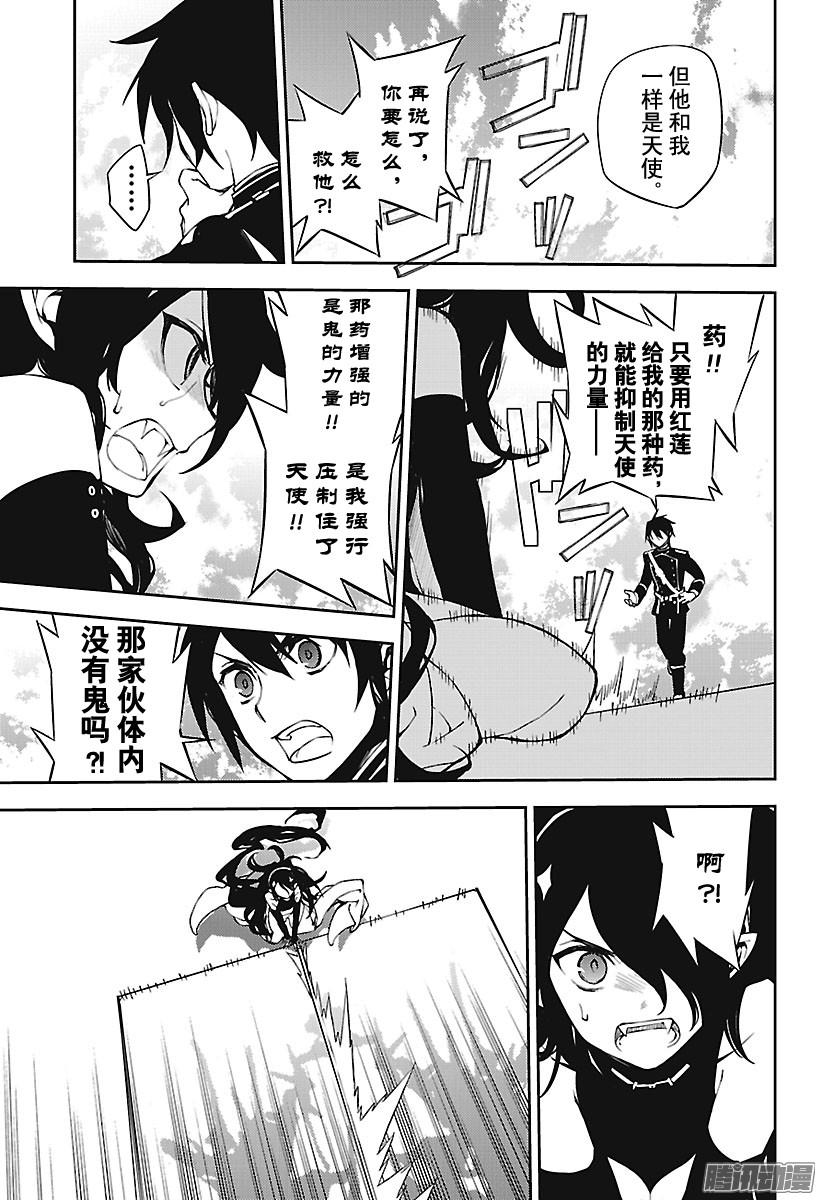 终结的炽天使第65话 并非人类