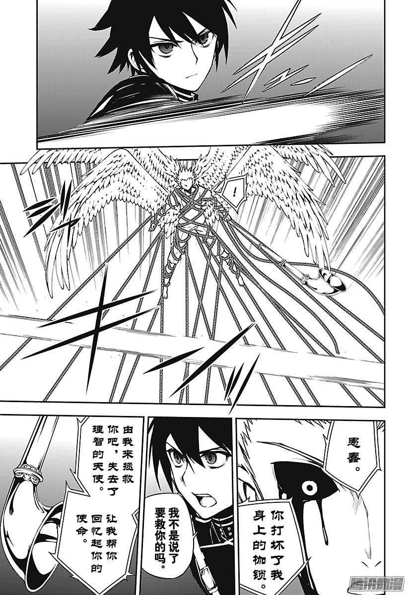 终结的炽天使第65话 并非人类