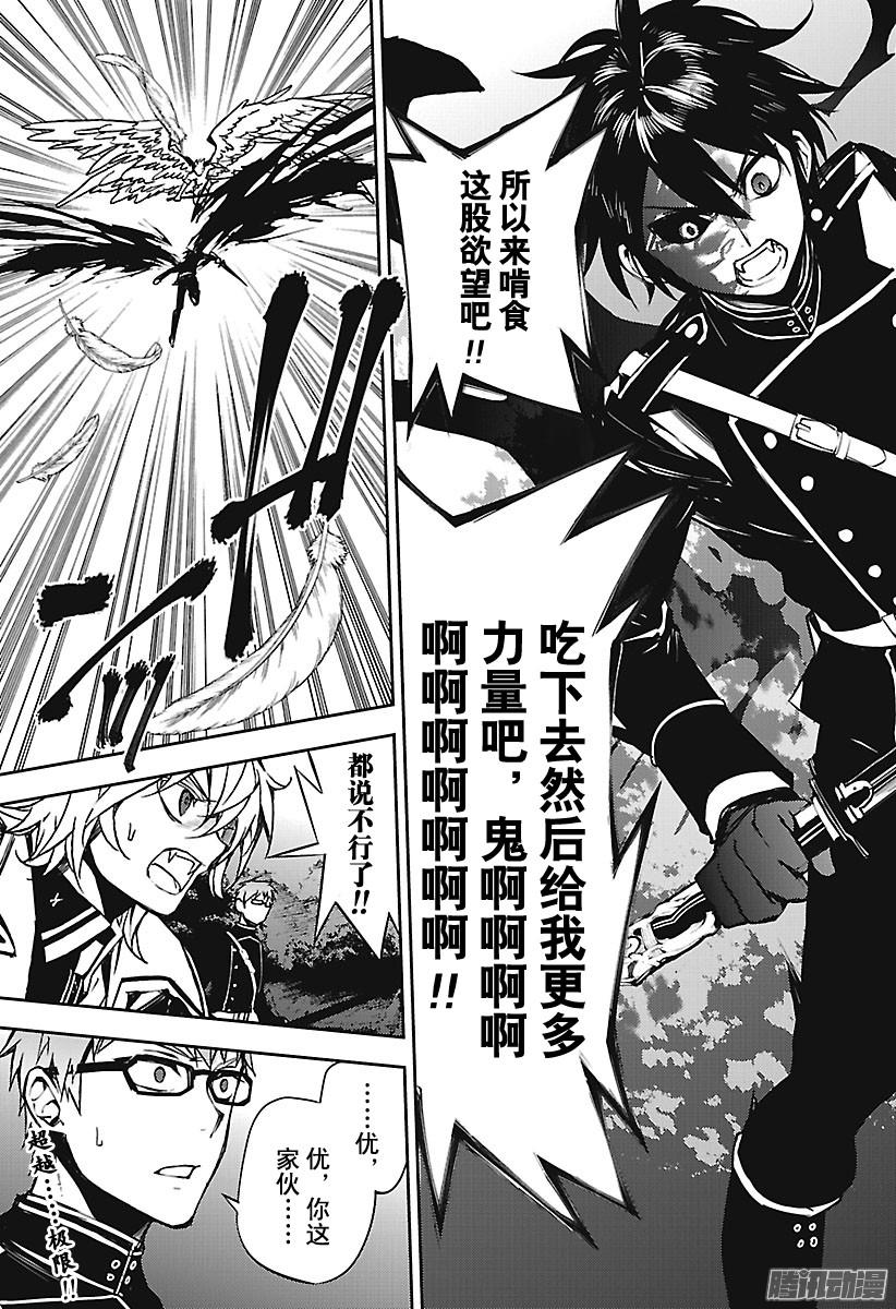 终结的炽天使第65话 并非人类