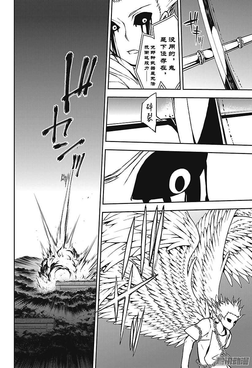 终结的炽天使第65话 并非人类