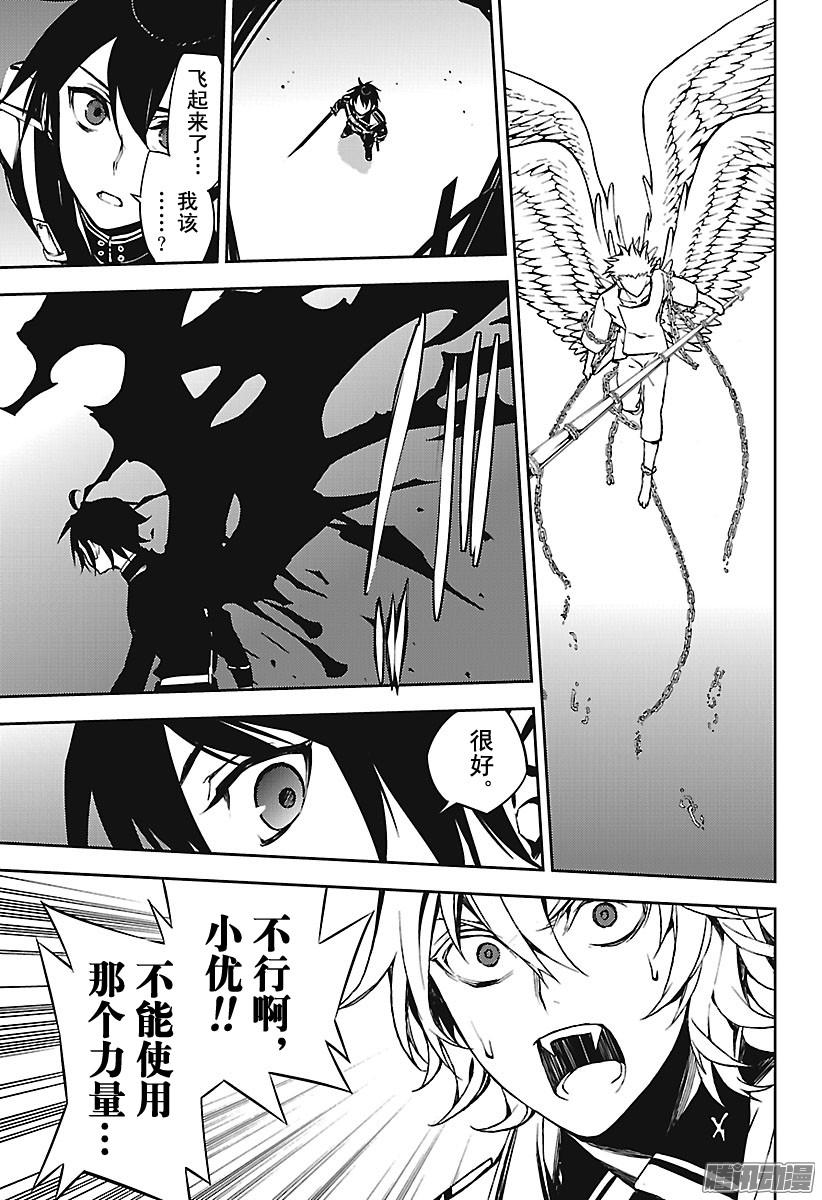 终结的炽天使第65话 并非人类