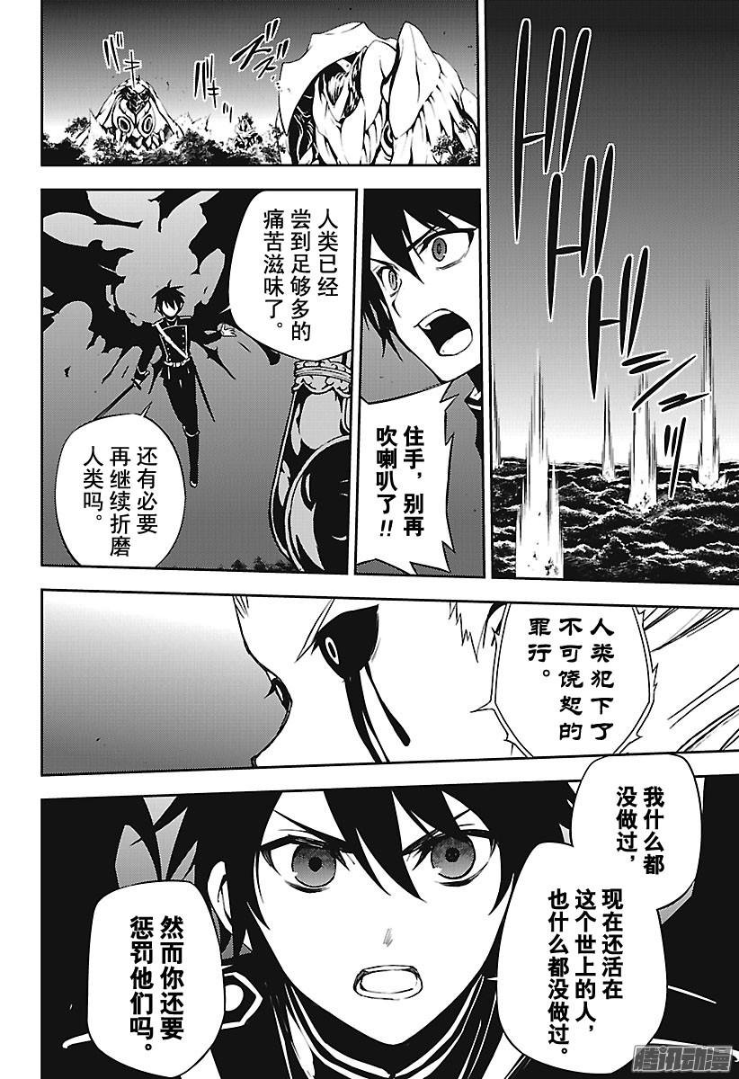 终结的炽天使第65话 并非人类