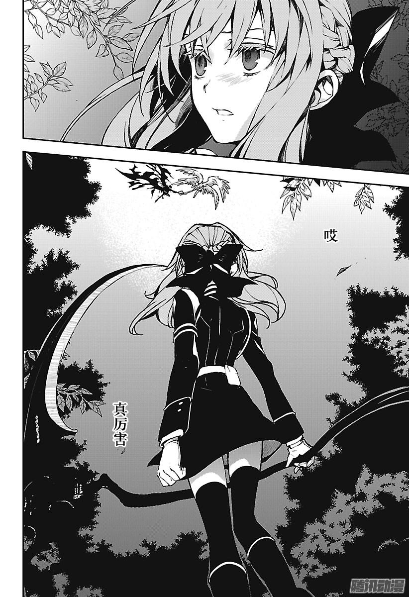 终结的炽天使第66话 紧闭的筱雅