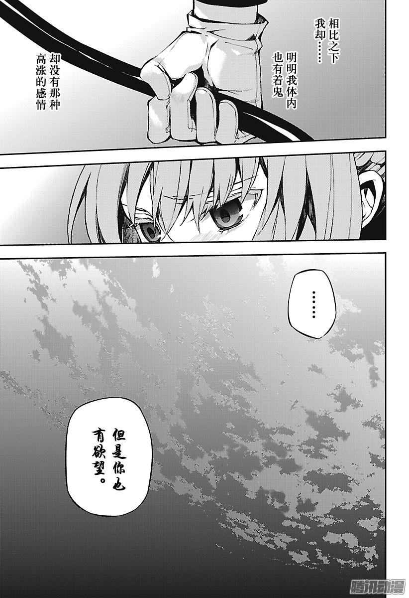 终结的炽天使第66话 紧闭的筱雅