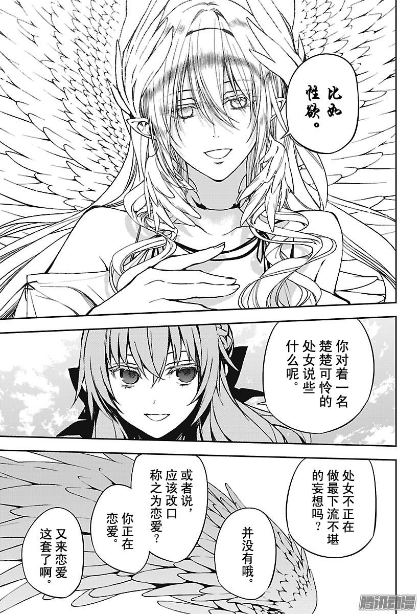 终结的炽天使第66话 紧闭的筱雅