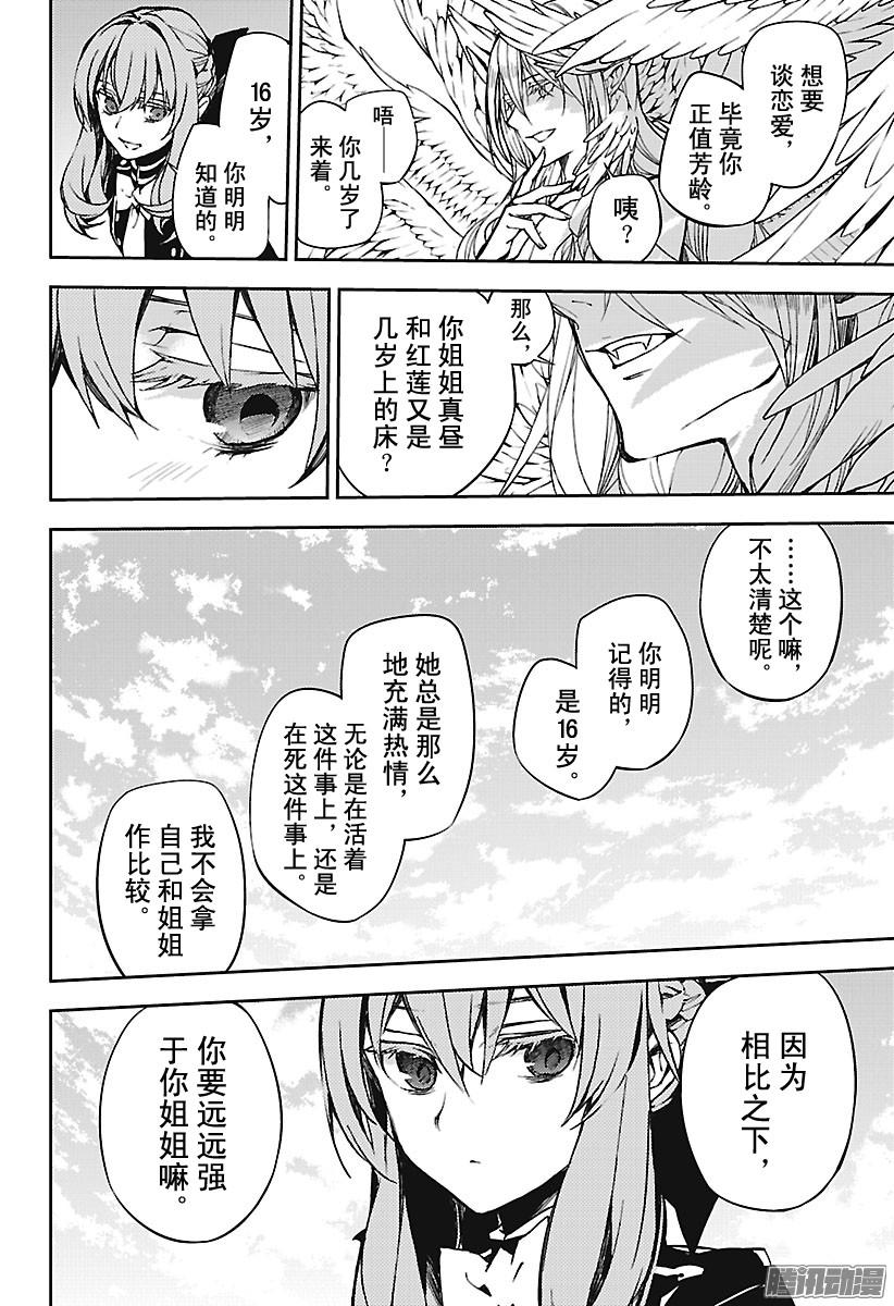 终结的炽天使第66话 紧闭的筱雅