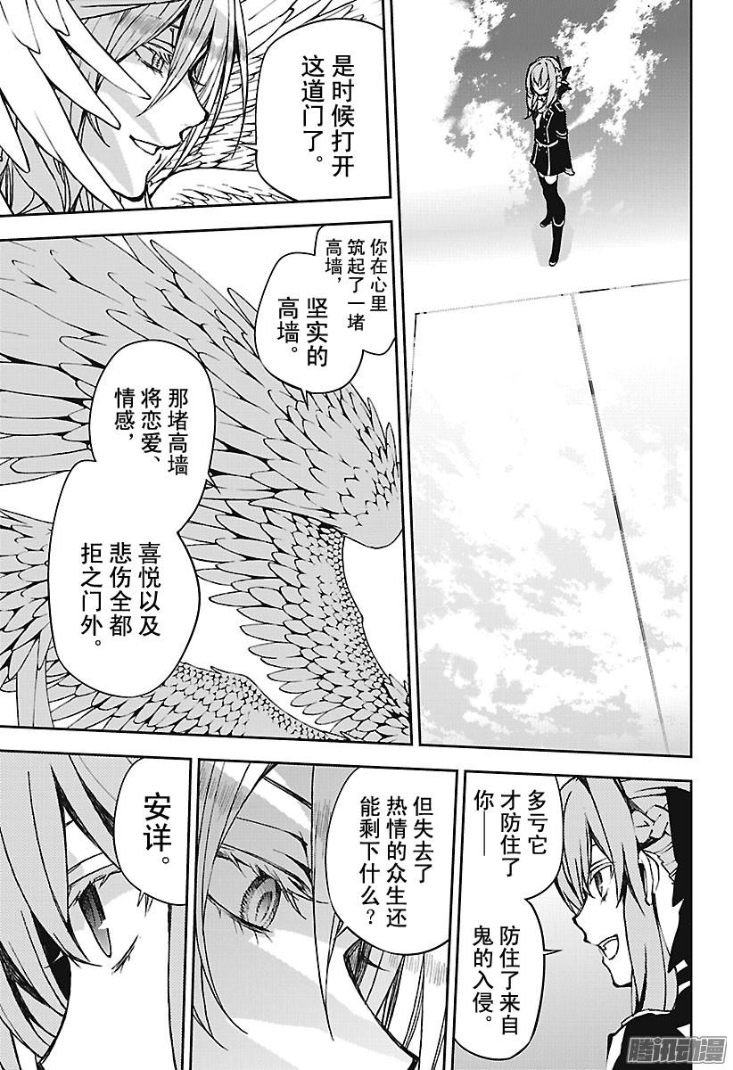 终结的炽天使第66话 紧闭的筱雅