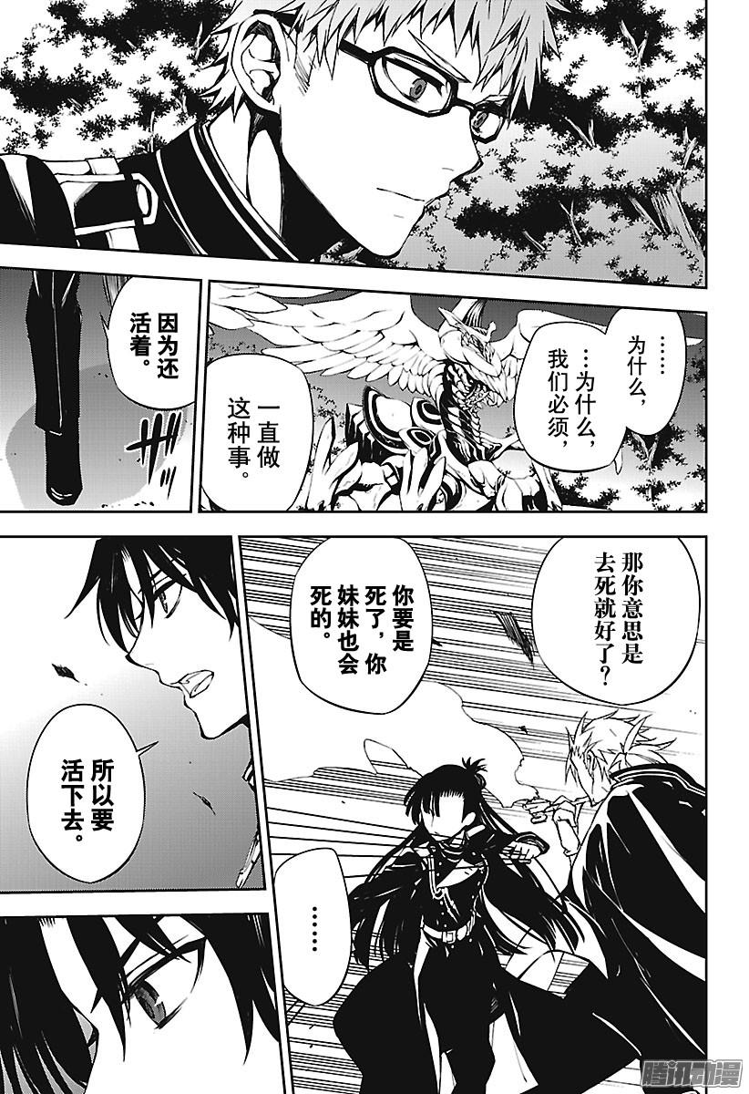 终结的炽天使第66话 紧闭的筱雅