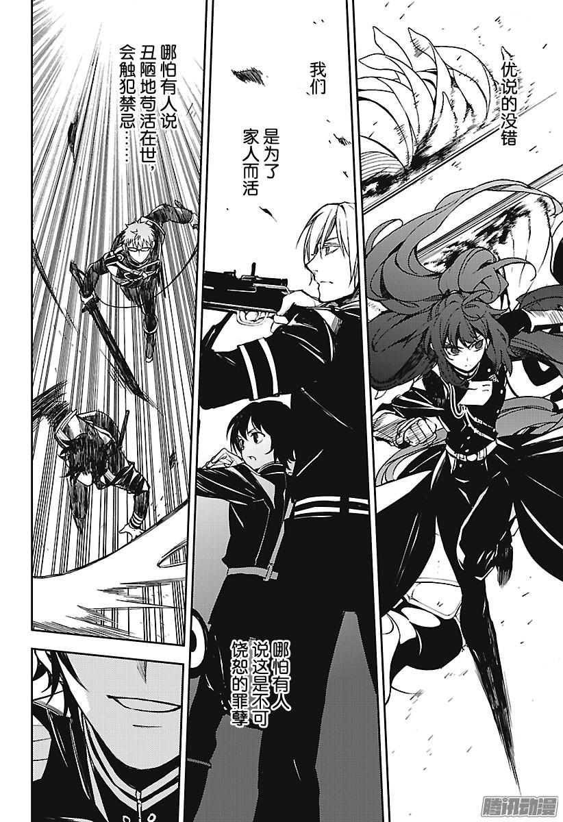 终结的炽天使第66话 紧闭的筱雅