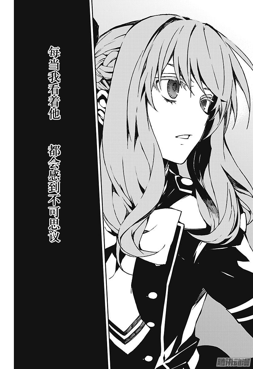 终结的炽天使第66话 紧闭的筱雅