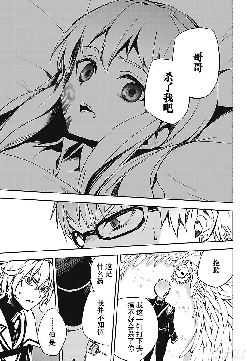 终结的炽天使第67话 思春期的门扉