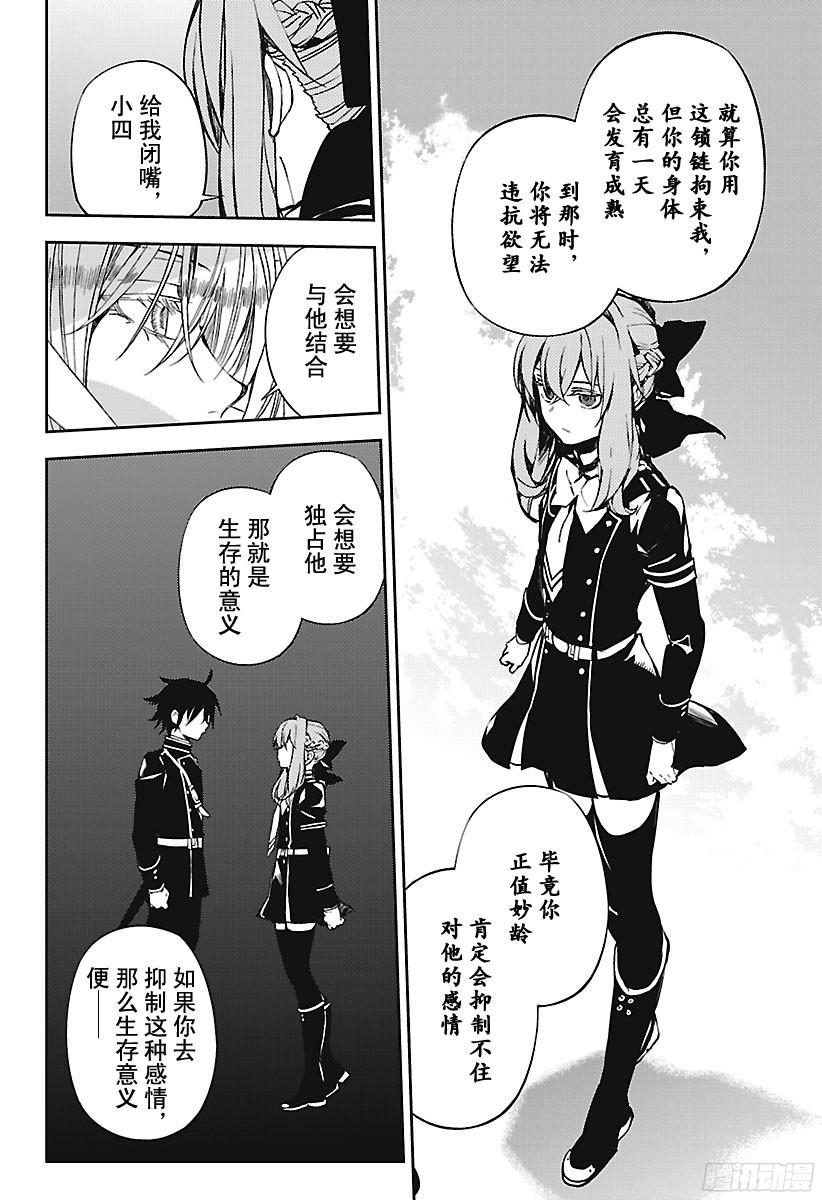 终结的炽天使第67话 思春期的门扉