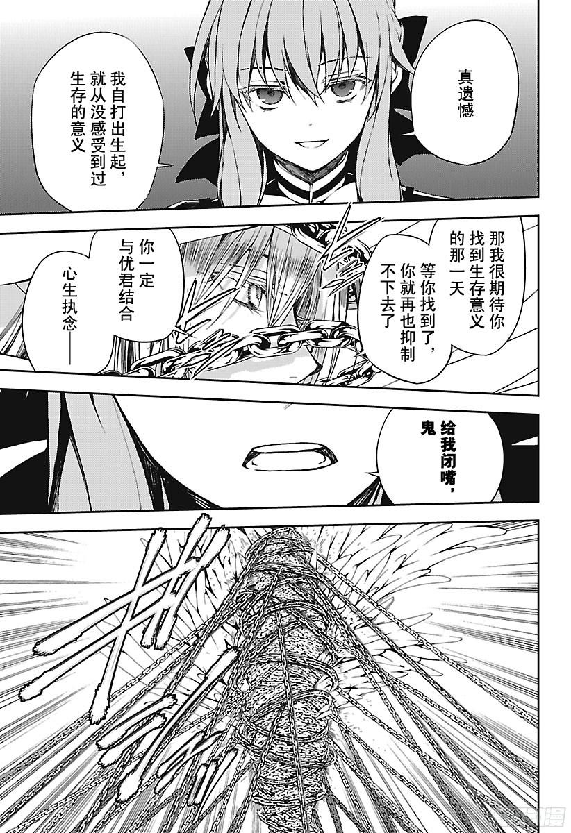 终结的炽天使第67话 思春期的门扉