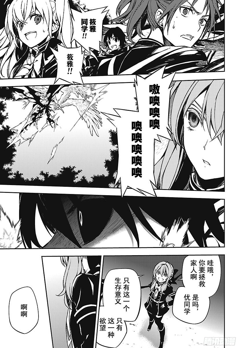 终结的炽天使第67话 思春期的门扉