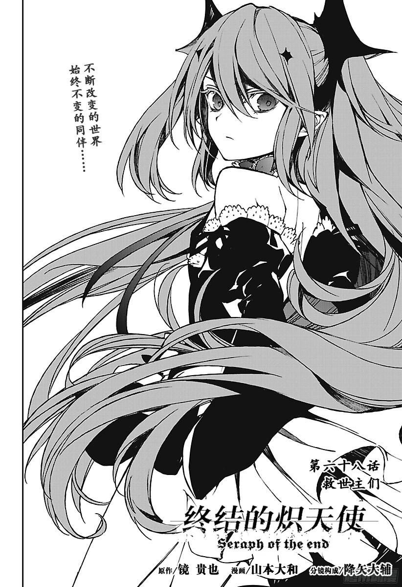 终结的炽天使第68话 救世主们