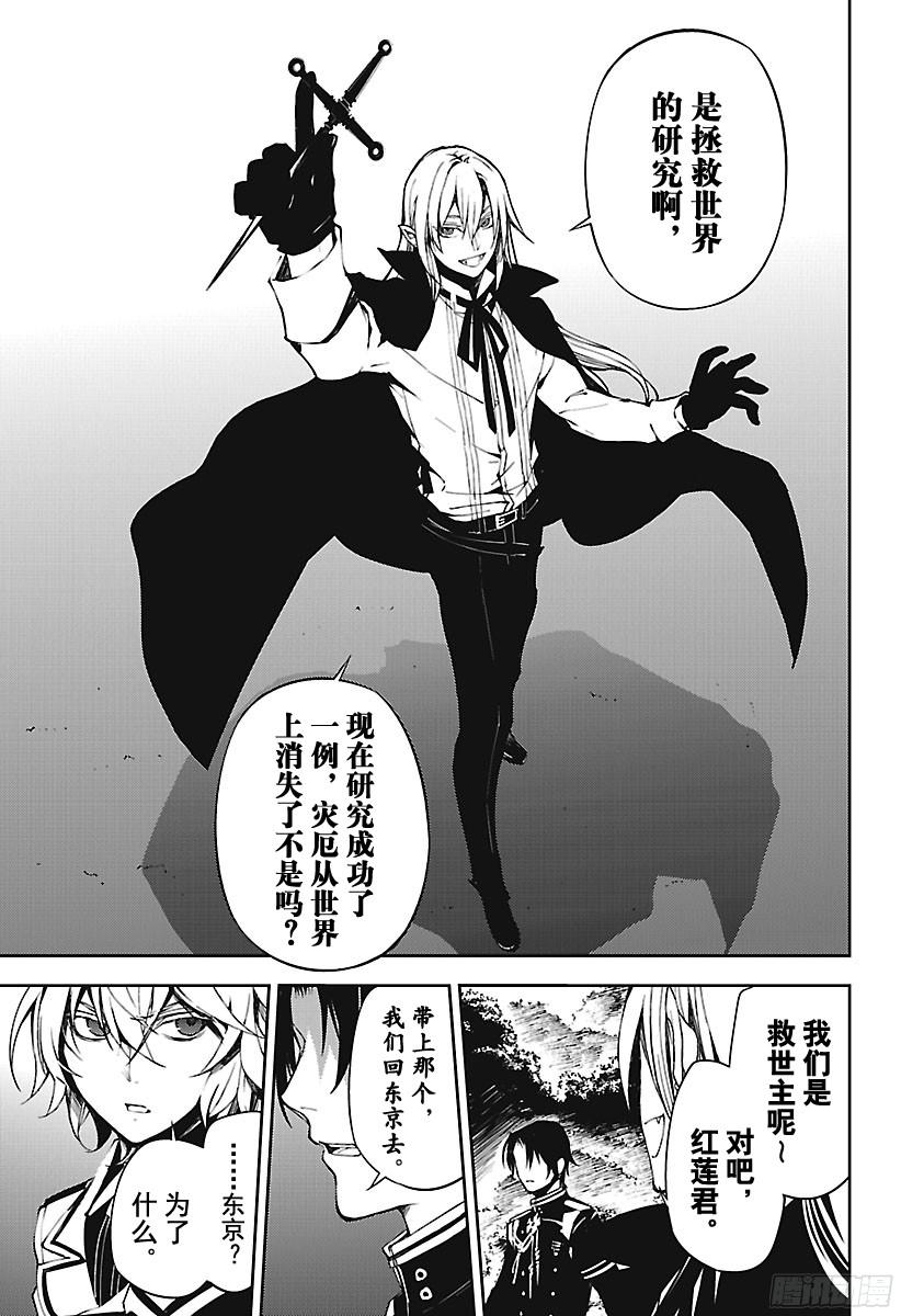 终结的炽天使第68话 救世主们