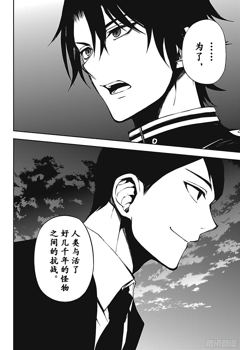 终结的炽天使第68话 救世主们