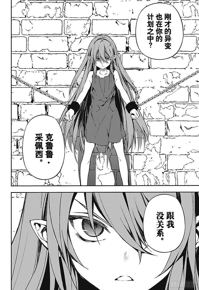 终结的炽天使第68话 救世主们