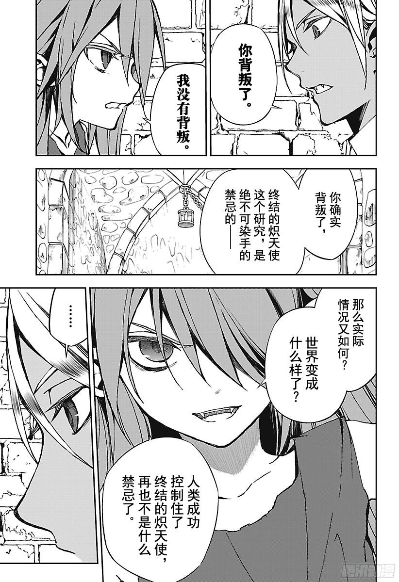 终结的炽天使第68话 救世主们