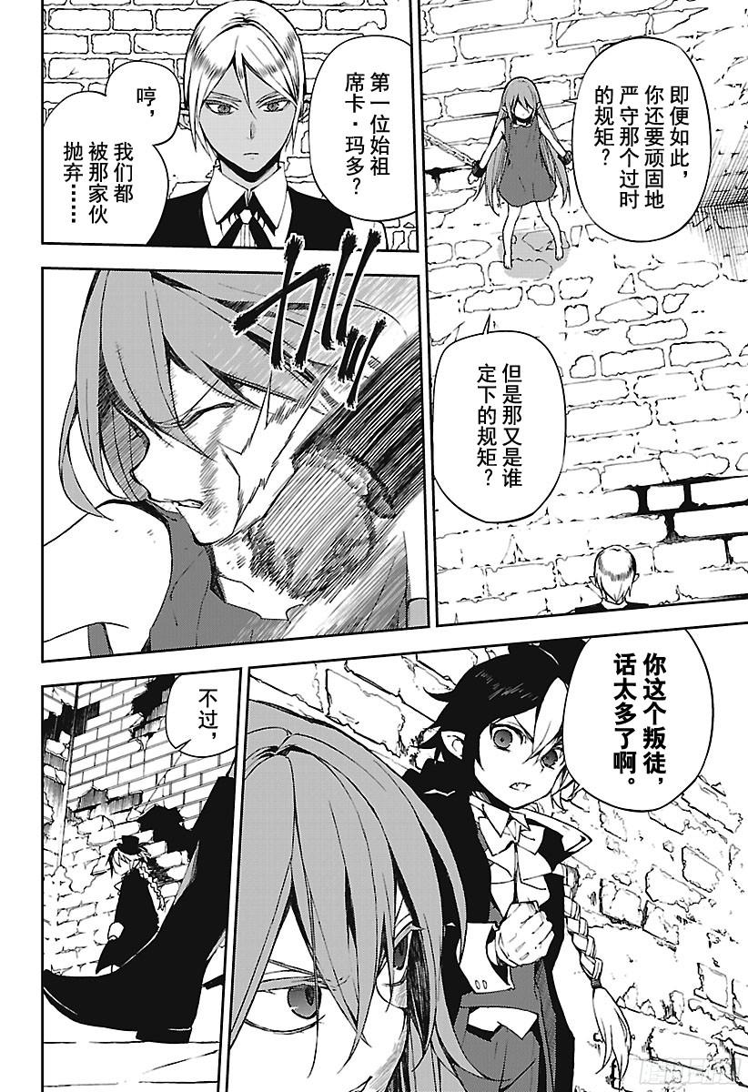 终结的炽天使第68话 救世主们