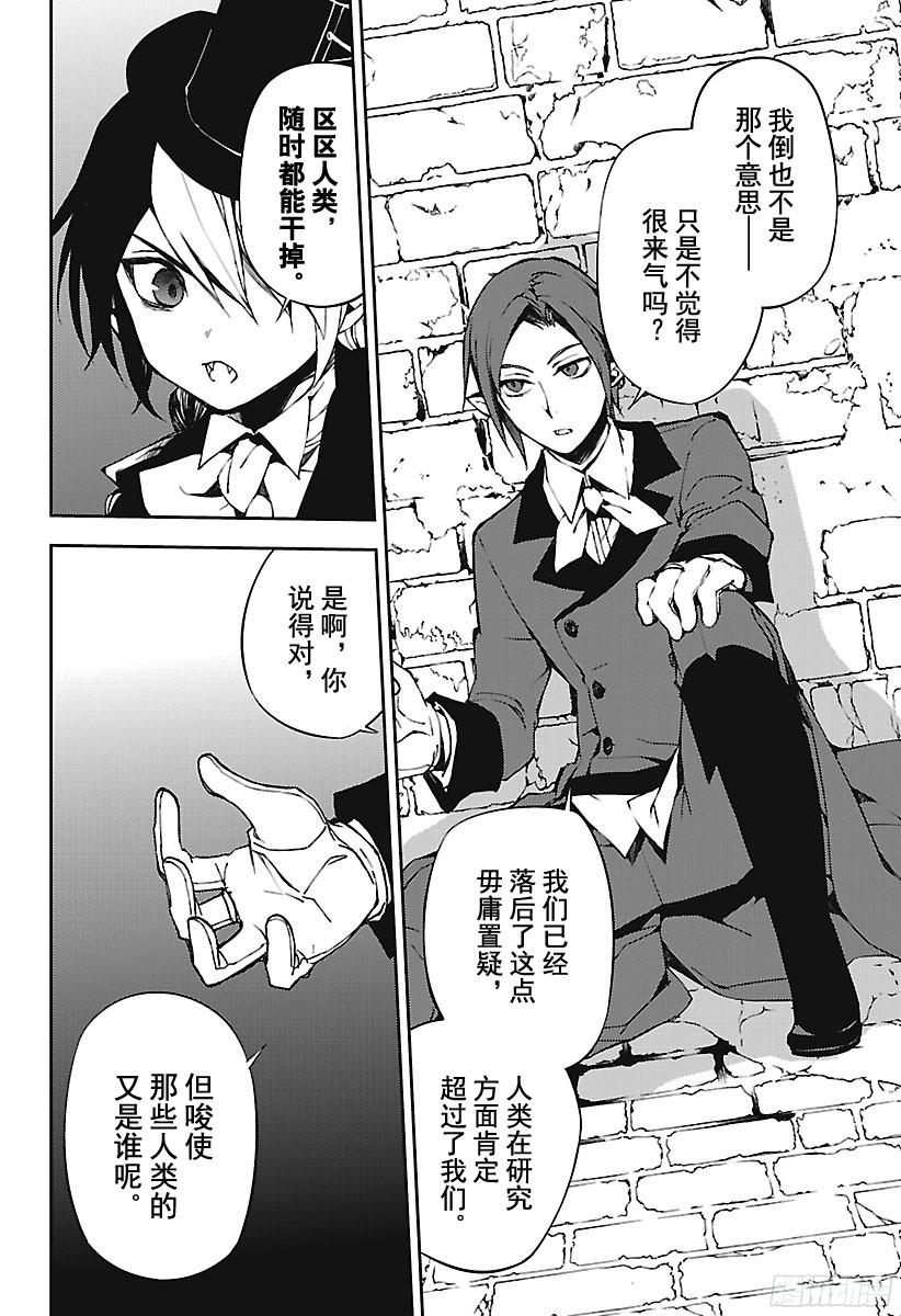 终结的炽天使第68话 救世主们