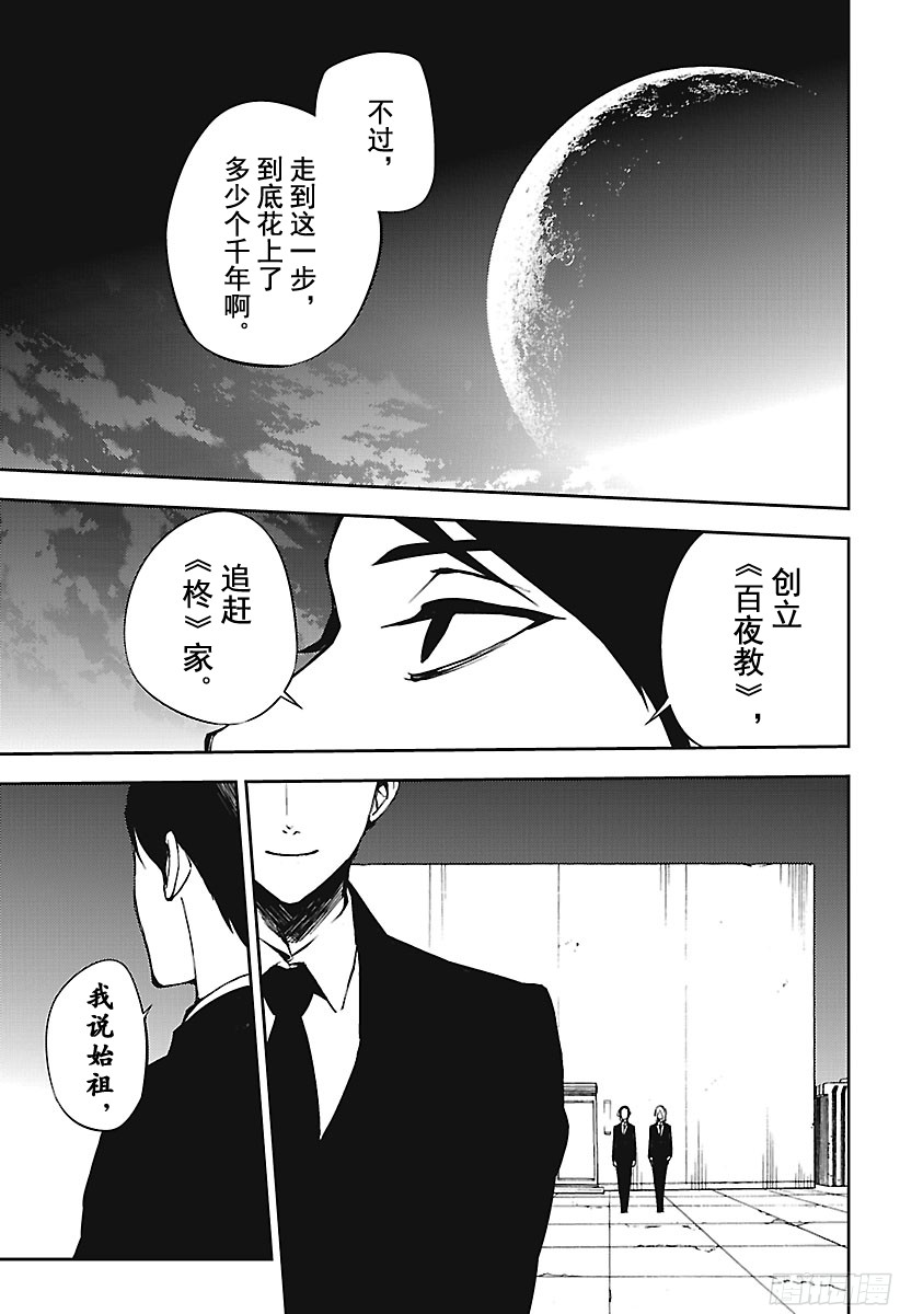 终结的炽天使第68话 救世主们