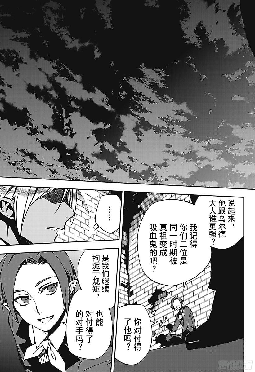 终结的炽天使第68话 救世主们