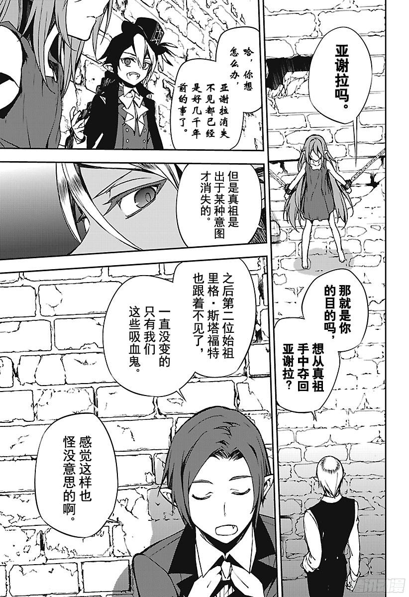 终结的炽天使第68话 救世主们