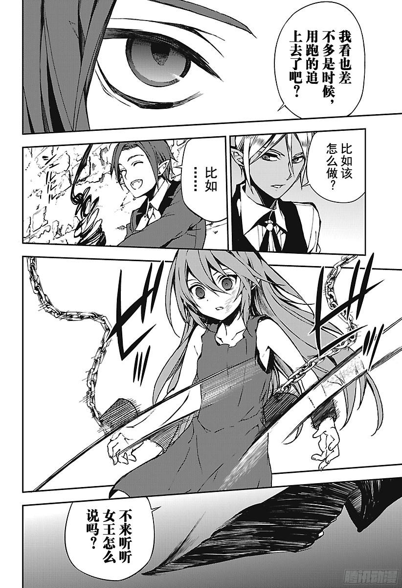 终结的炽天使第68话 救世主们