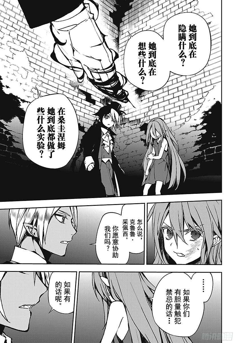 终结的炽天使第68话 救世主们