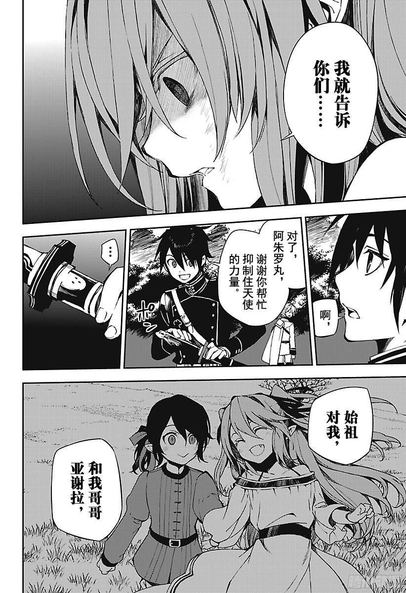 终结的炽天使第68话 救世主们