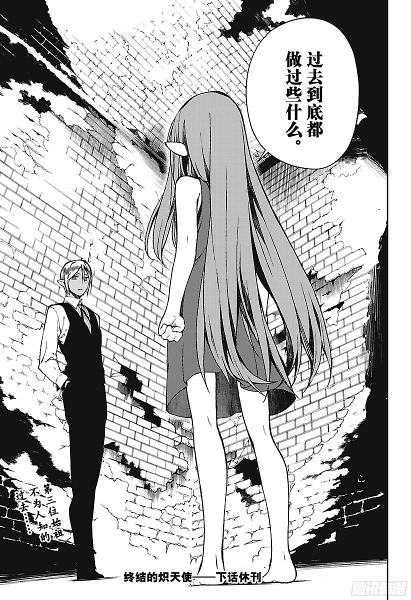 终结的炽天使第68话 救世主们