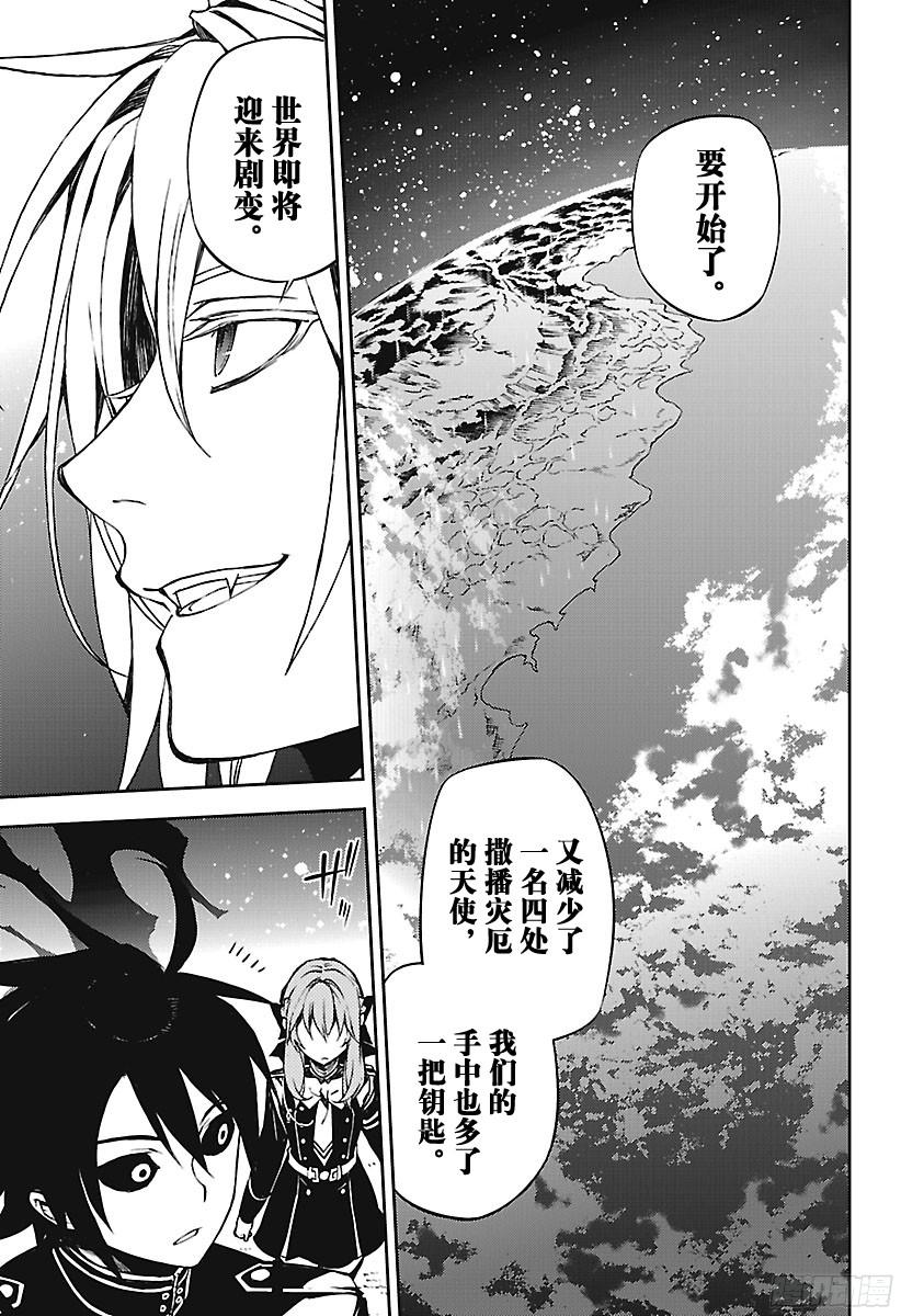 终结的炽天使第68话 救世主们