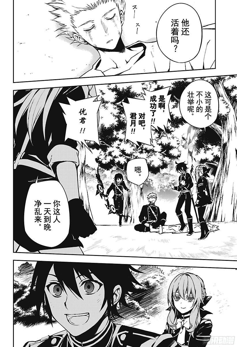 终结的炽天使第68话 救世主们