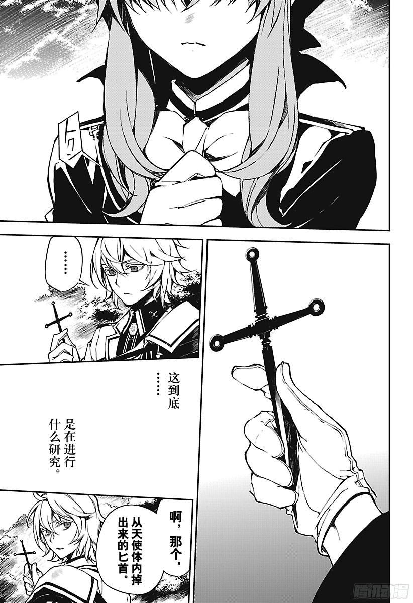 终结的炽天使第68话 救世主们