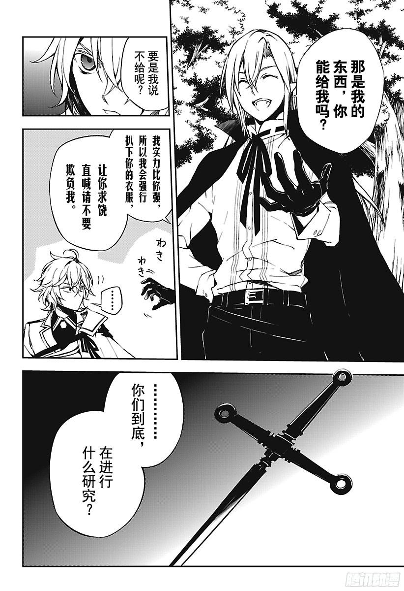 终结的炽天使第68话 救世主们